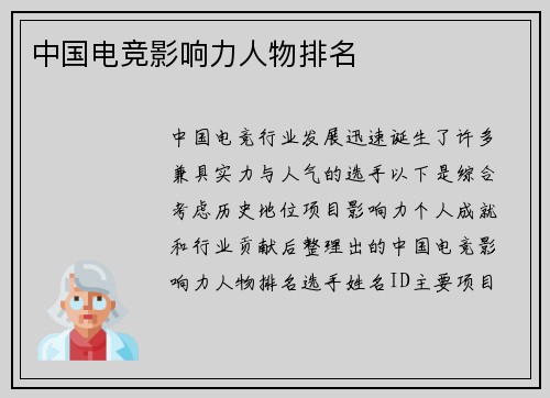 中国电竞影响力人物排名